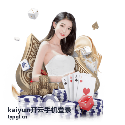 kaiyun开云手机登录登录指南分类页